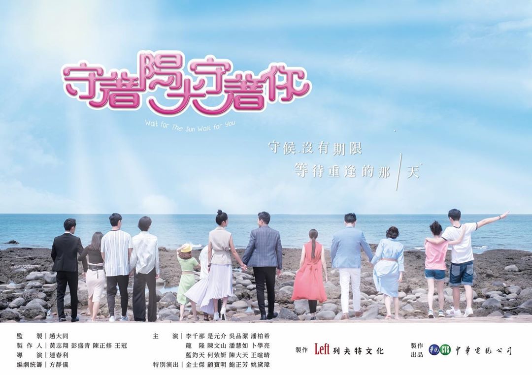 守著陽光守著你2019的海报-预告海报
