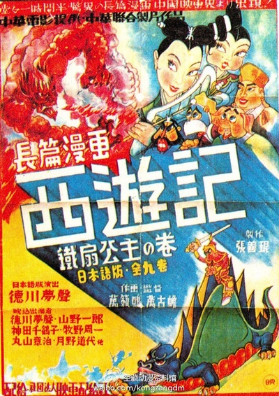 铁扇公主的海报-正式海报 中国大陆