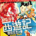 铁扇公主