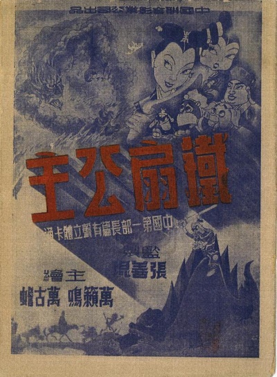 铁扇公主的海报-正式海报