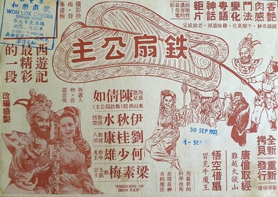 铁扇公主的海报-正式海报