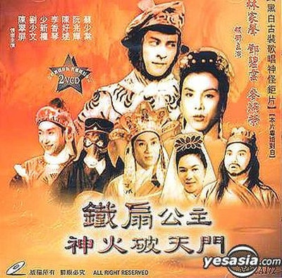 铁扇公主神火破天门的海报-正式海报