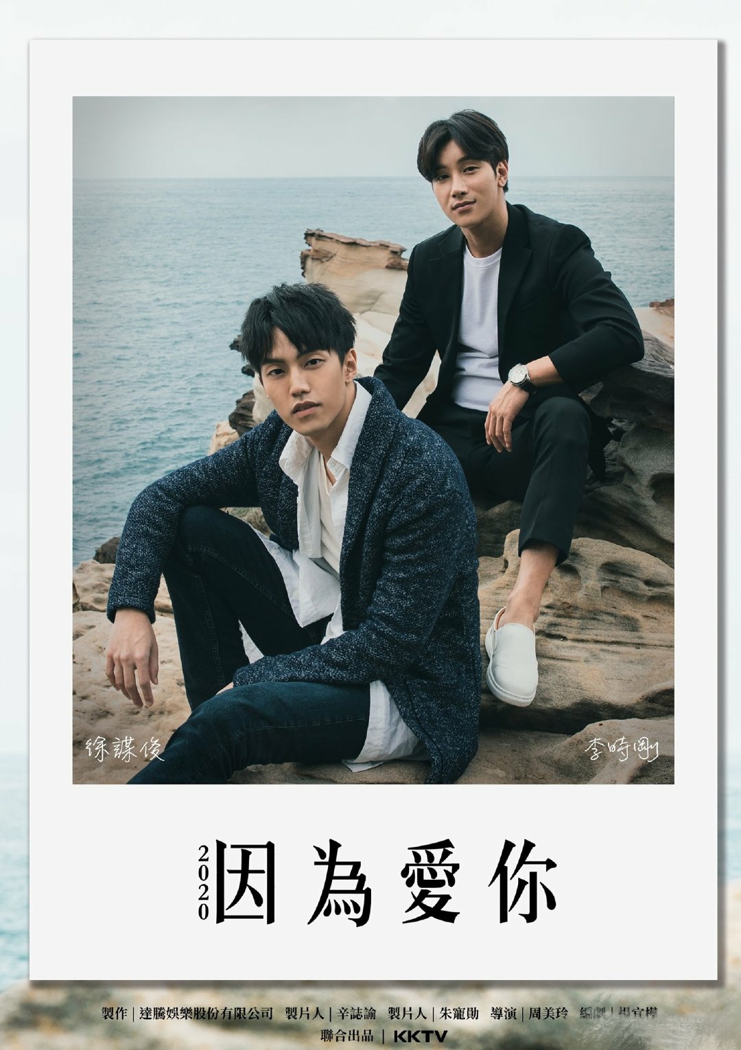 因为爱你的海报-其他海报 中国台湾