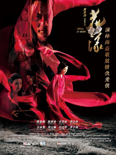 花漾的海报-预告海报