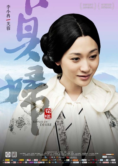 花漾的海报-角色海报 中国大陆