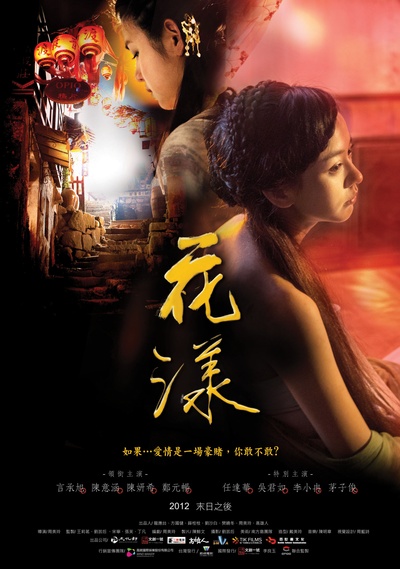 花漾的海报-预告海报 台湾
