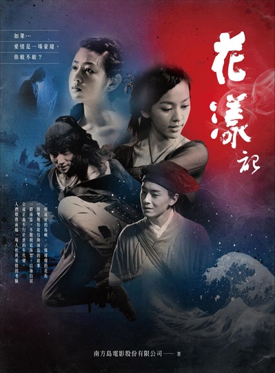 花漾的海报-其他海报