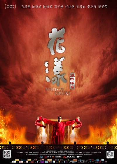 花漾的海报-预告海报 中国大陆
