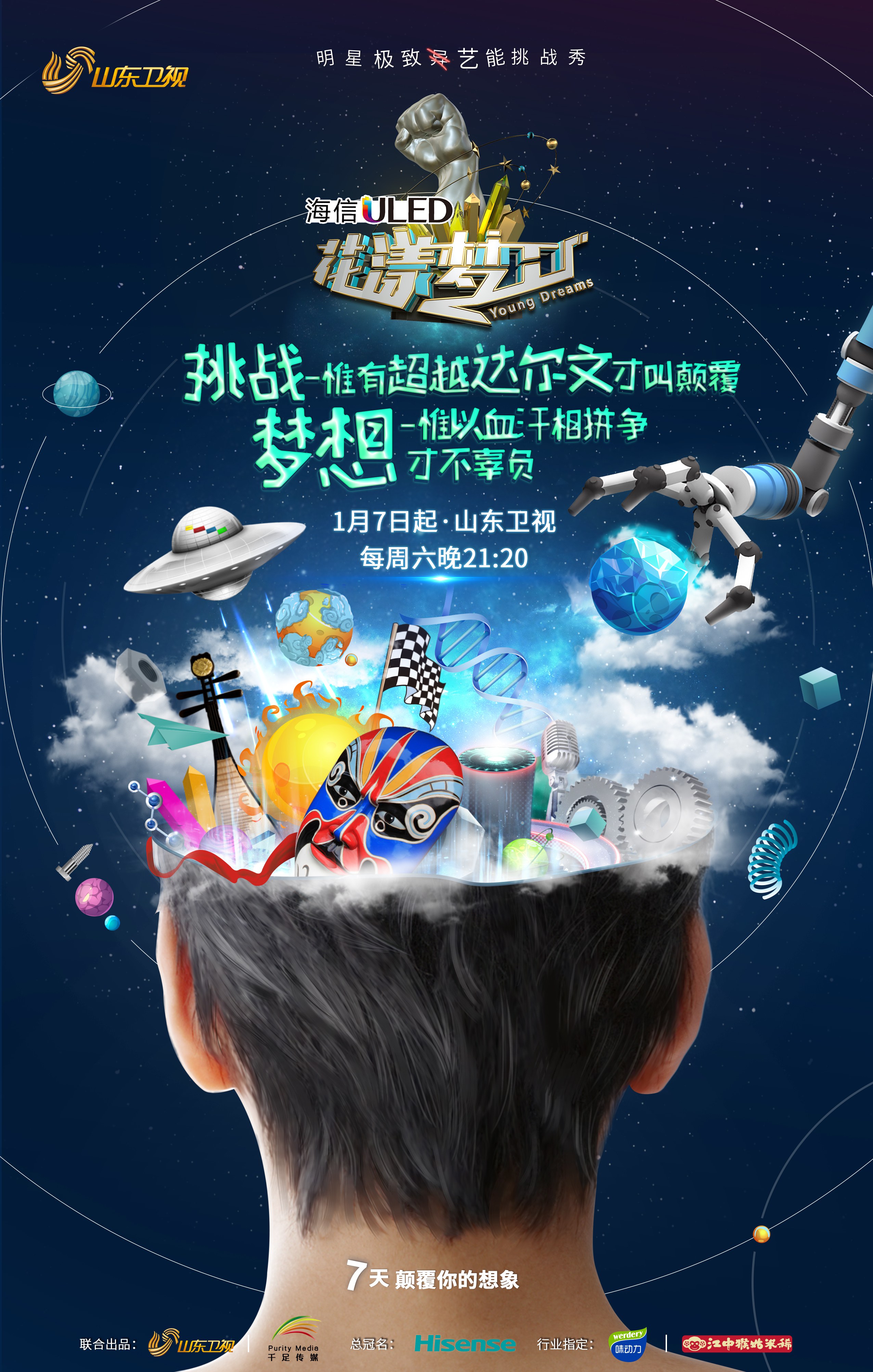 花漾梦工厂 第二季的海报-正式海报