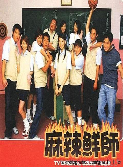 麻辣鲜师的海报-正式海报