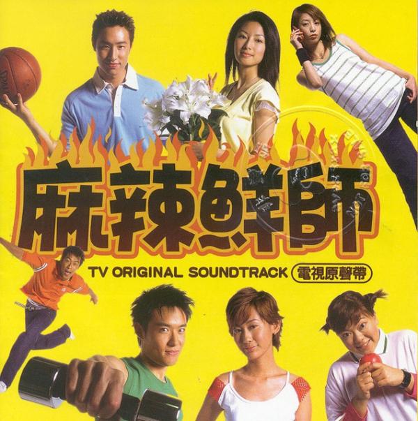 麻辣鲜师的海报-正式海报