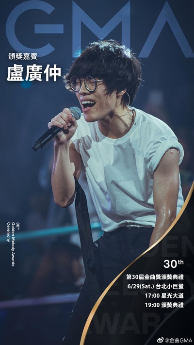 第30届台湾金曲奖颁奖典礼的海报-角色海报 台湾