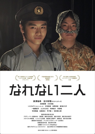 无法习惯的两个人的海报-正式海报