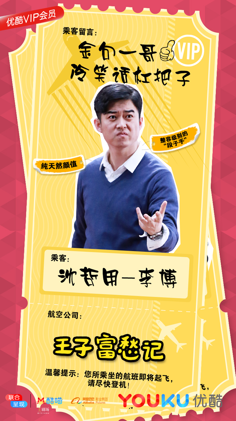 王子富愁记的海报-角色海报 中国大陆