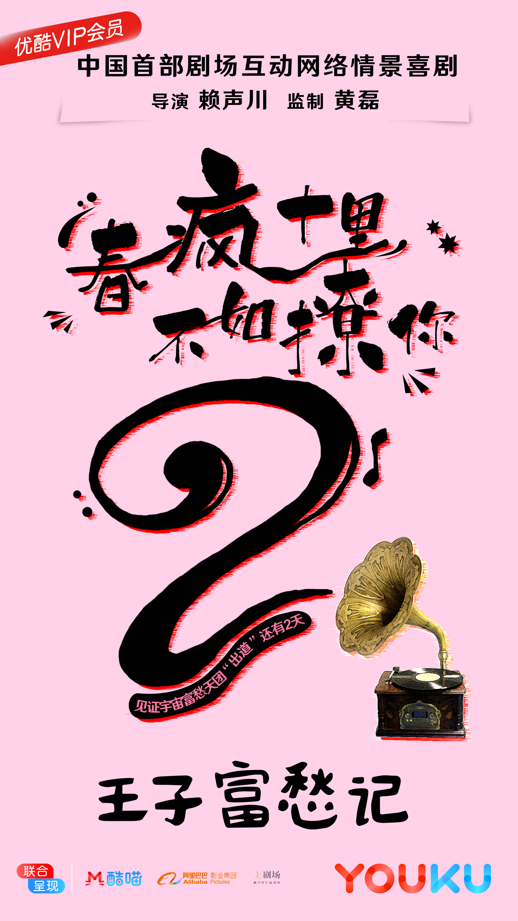 王子富愁记的海报-预告海报 中国大陆