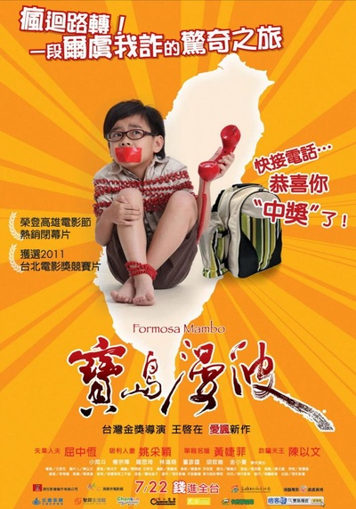 宝岛漫波的海报-正式海报 台湾