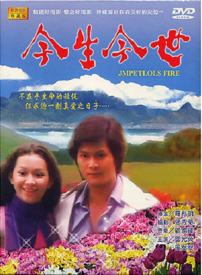 相爱不敢爱的海报-正式海报