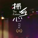 拂乡心