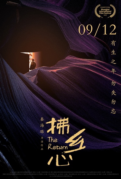 拂乡心的海报-预告海报 中国大陆