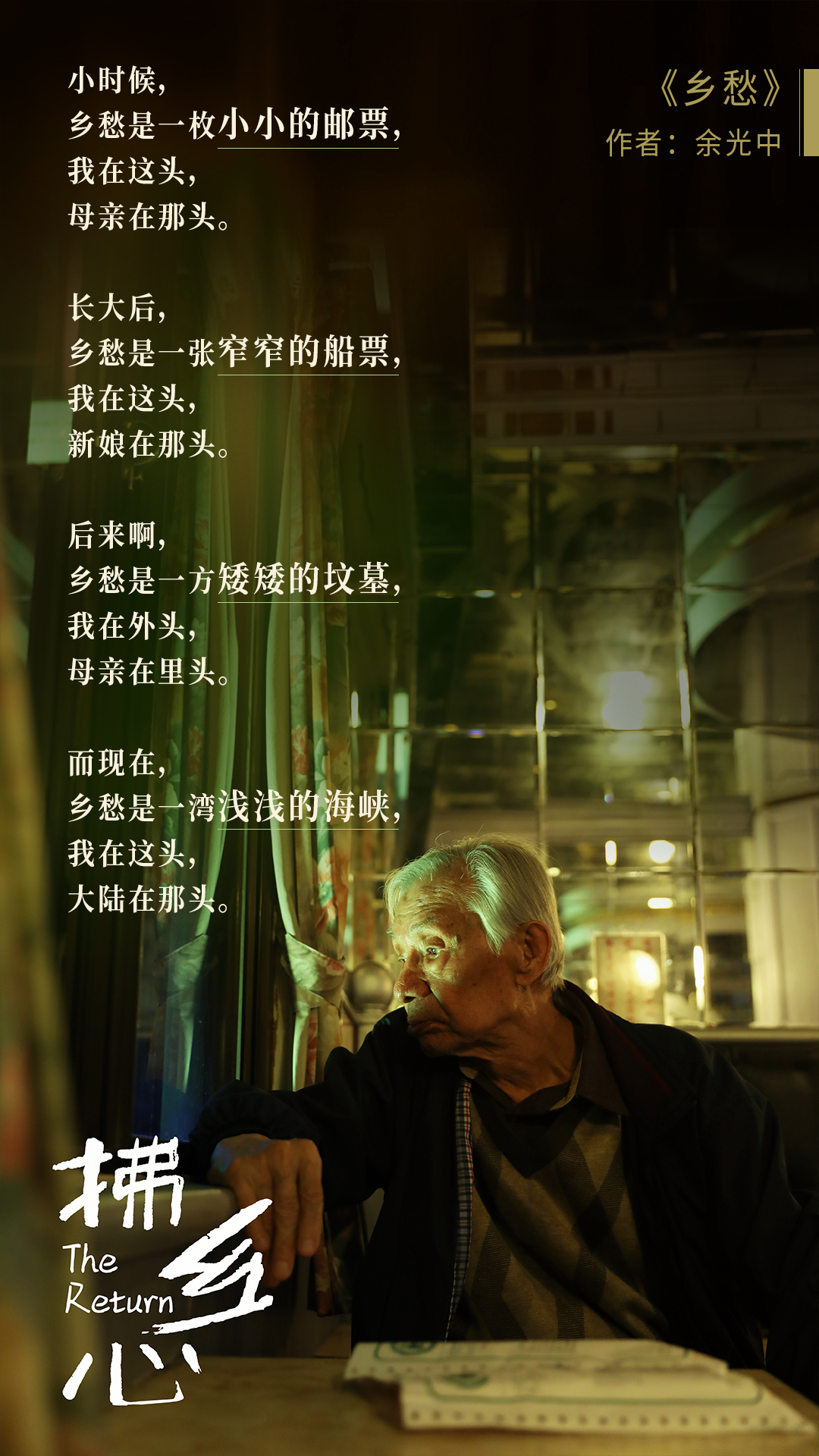 拂乡心的海报-预告海报 中国大陆