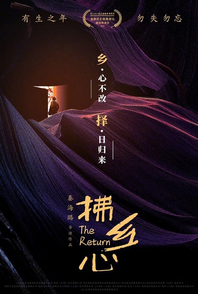 拂乡心的海报-预告海报 中国大陆