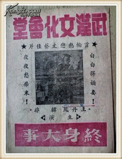 终身大事的海报-其他海报