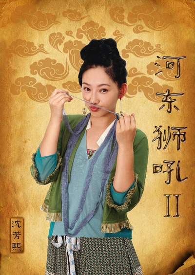 河东狮吼2的海报-角色海报