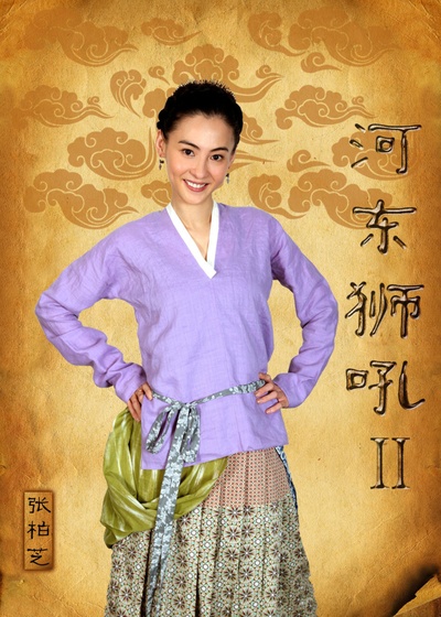 河东狮吼2的海报-角色海报 中国大陆