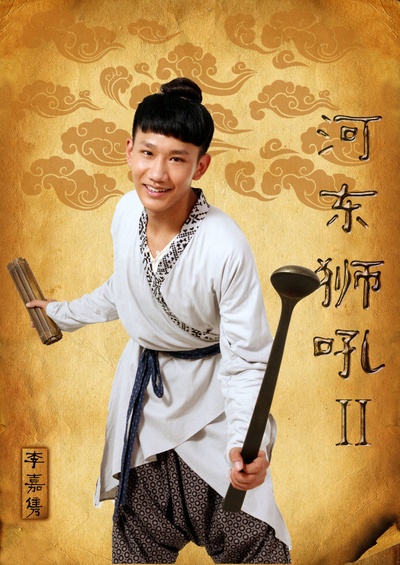 河东狮吼2的海报-角色海报