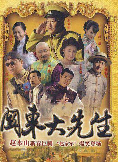 关东大先生的海报-正式海报