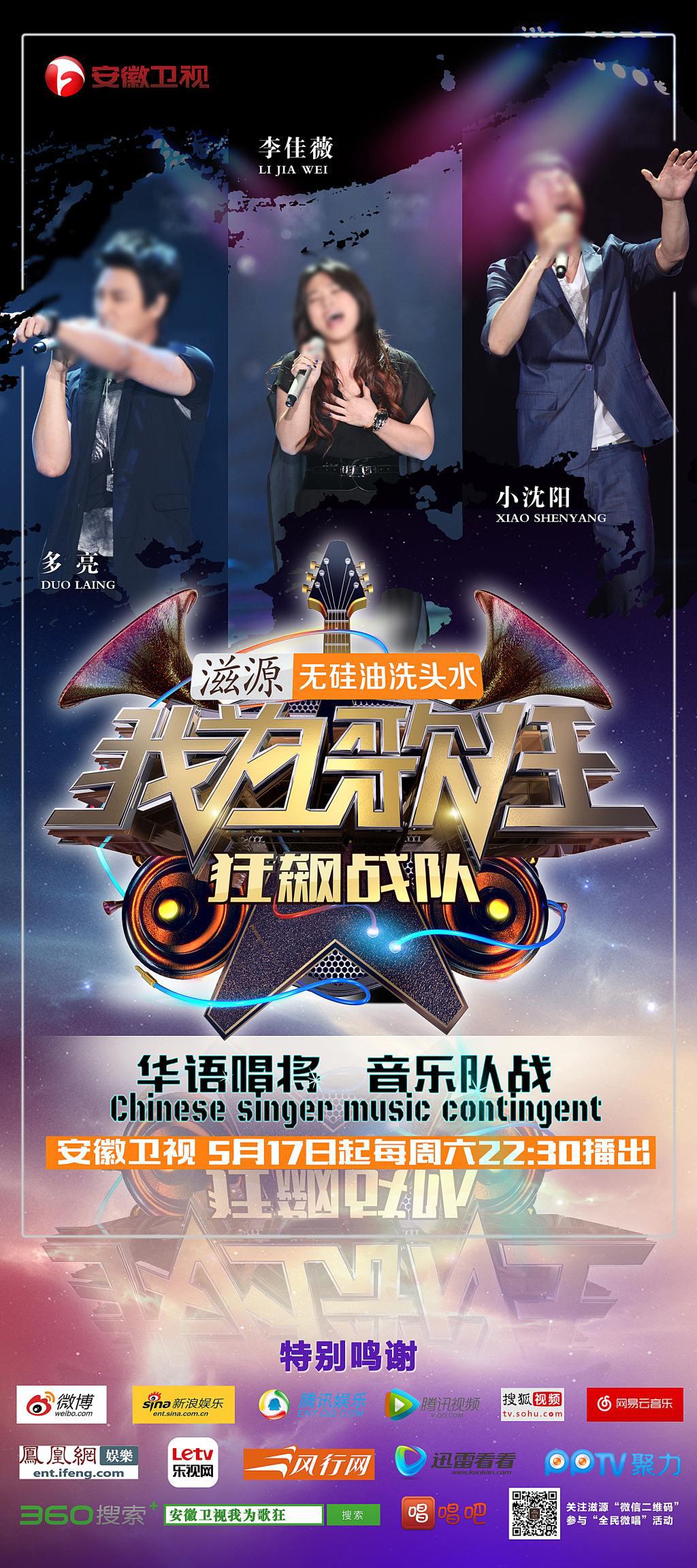 我为歌狂 第二季的海报-正式海报