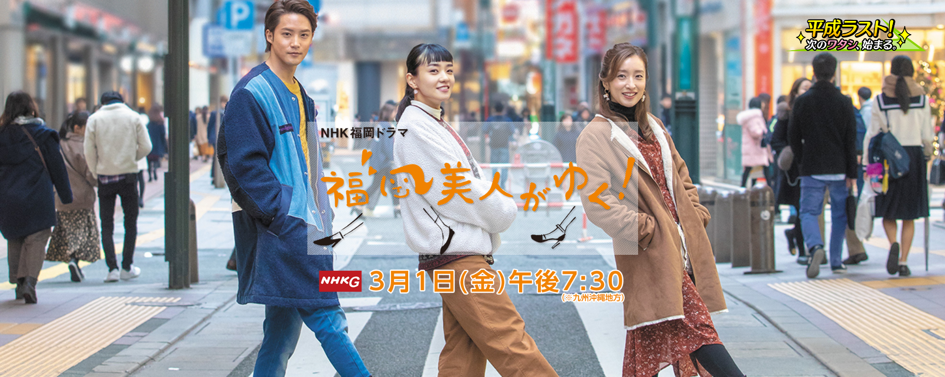 福冈美人来了！的海报-正式海报 日本