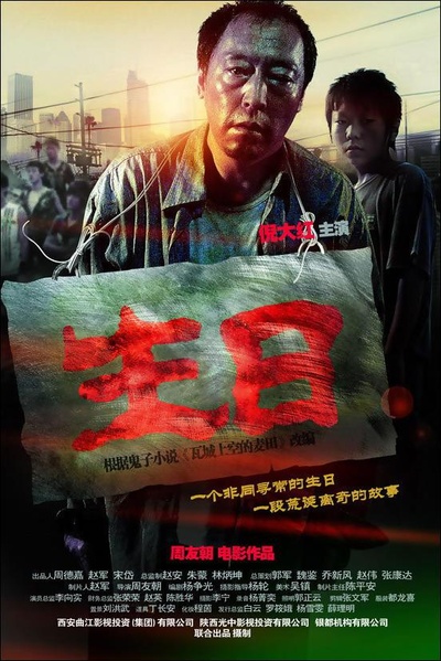 生日的海报-正式海报