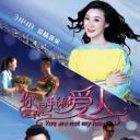你是不是我的爱人