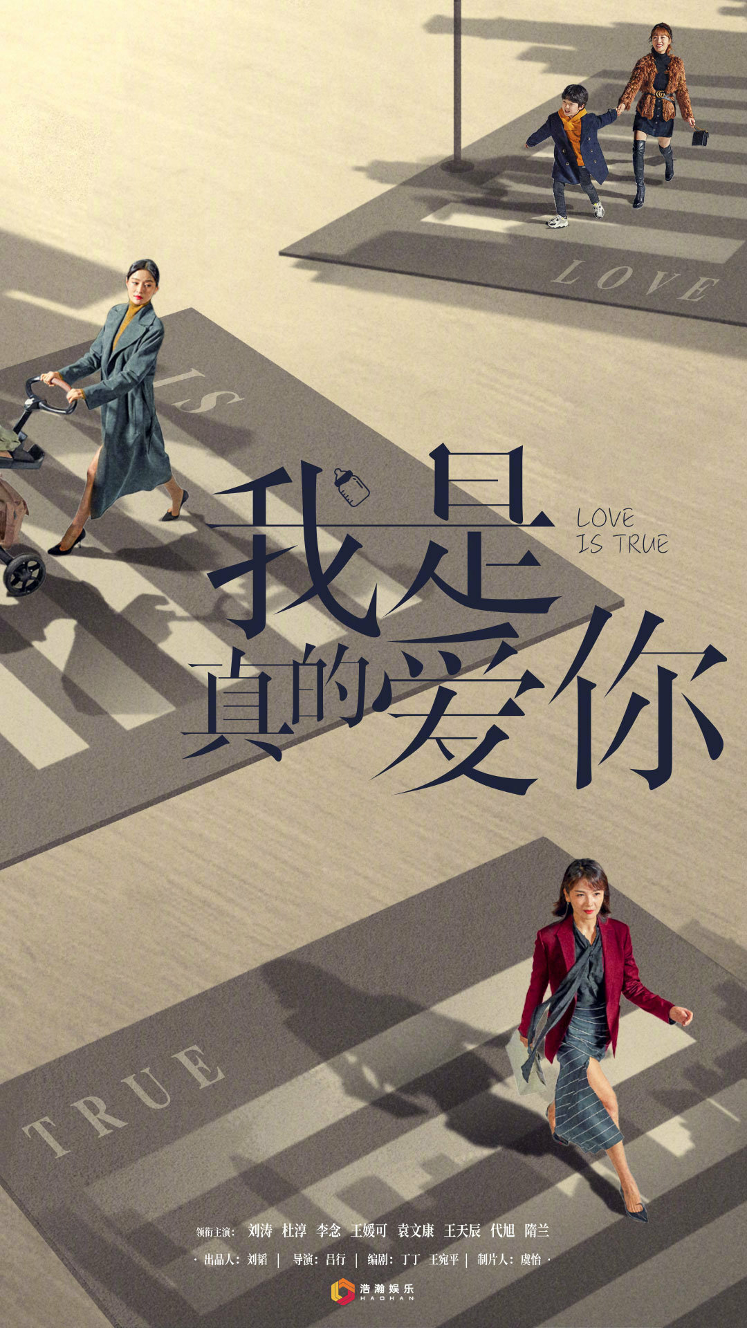 我是真的爱你的海报-预告海报
