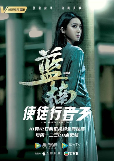 使徒行者3的海报-角色海报