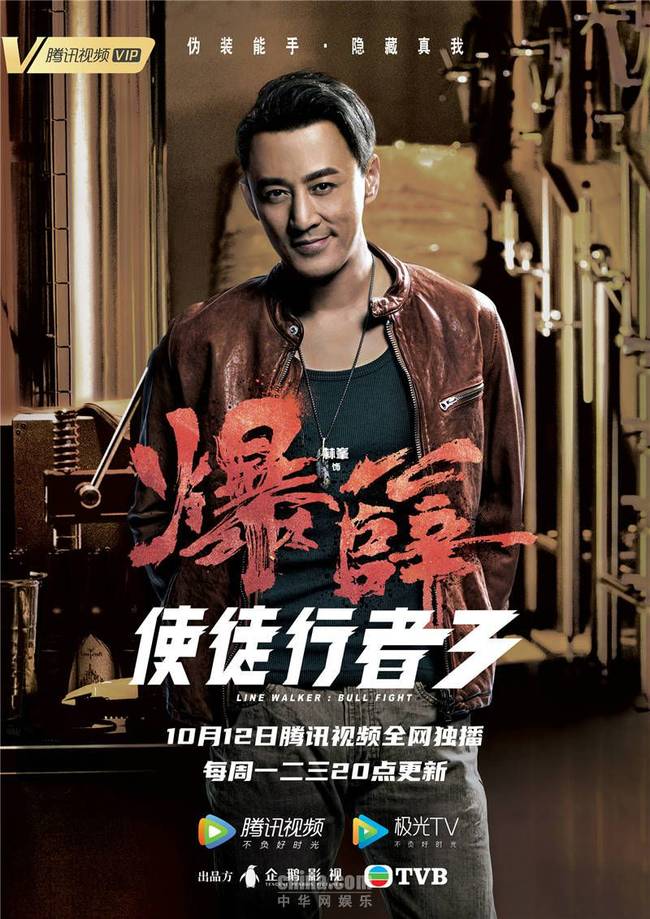 使徒行者3的海报-角色海报