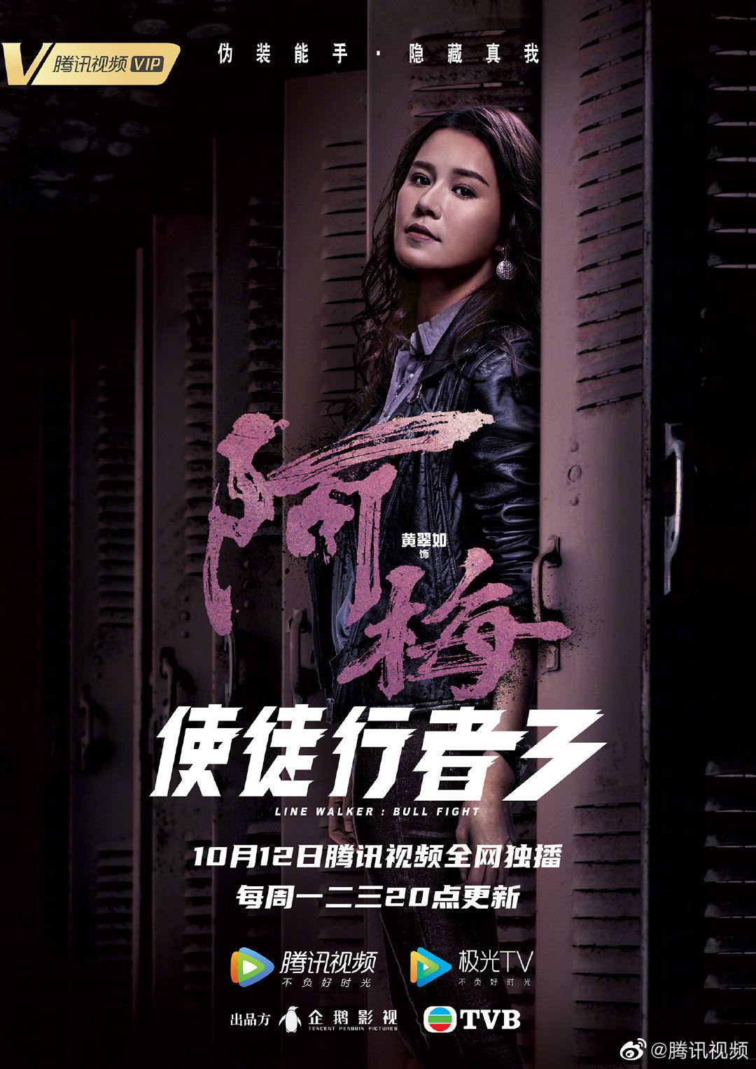 使徒行者3的海报-角色海报