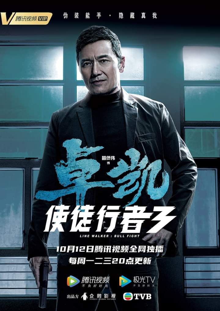 使徒行者3的海报-角色海报