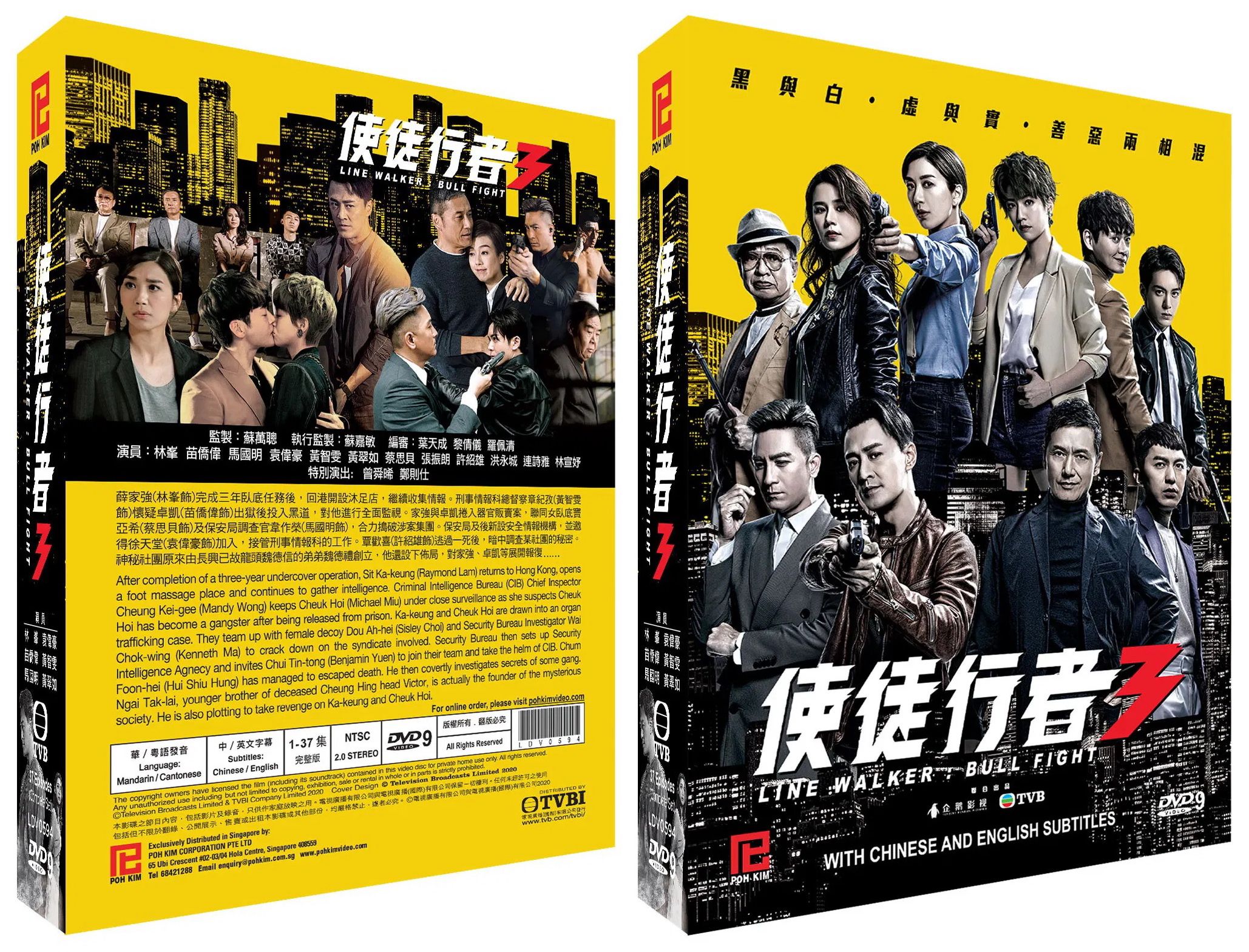 使徒行者3的海报-其他海报 新加坡