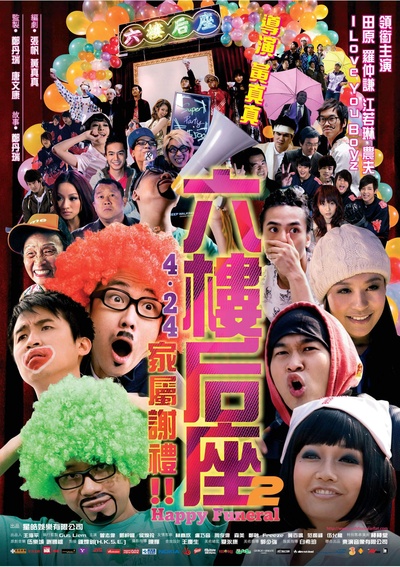 六楼后座2家属谢礼的海报-正式海报