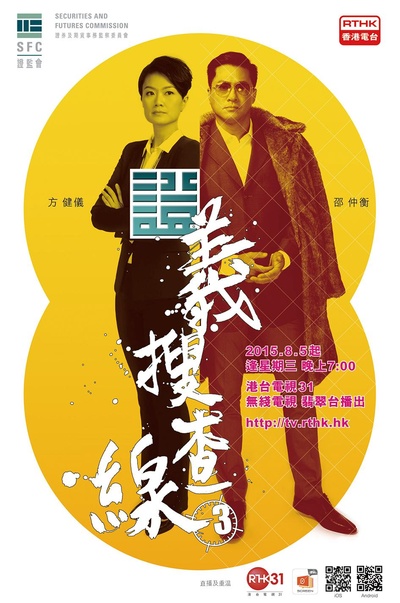证义搜查线3的海报-正式海报