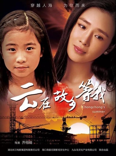 云在故乡等我的海报-正式海报
