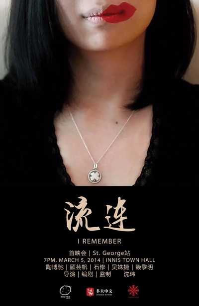 流连的海报-正式海报