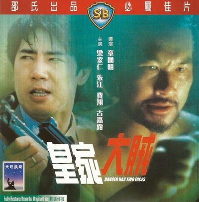 皇家大贼的海报-其他海报