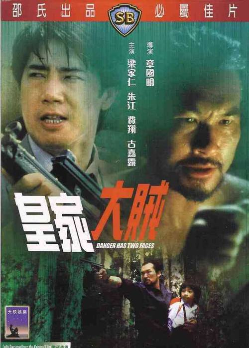 皇家大贼的海报-其他海报