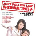 我在政府部门的日子