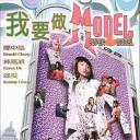 我要做Model
