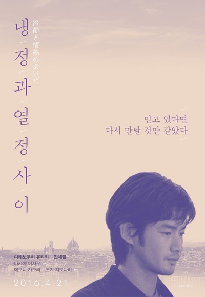 冷静与热情之间的海报-角色海报 韩国