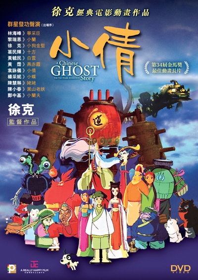 小倩的海报-其他海报 香港